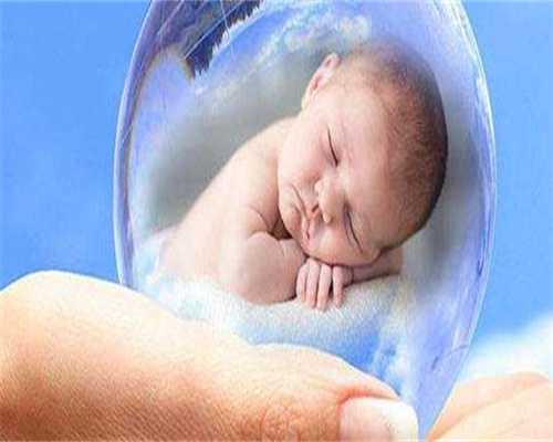 贵阳做代生怀男孩价格多少钱环球宝贝公司&贵阳供卵平台电话